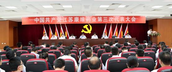 中共尊龙凯时人生就是博·(中国)药业第三次代表大会胜利闭幕