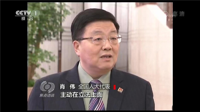 全国人大代表肖伟接受央视《焦点访谈》采访：发挥立法对改革的引领和推动作用
