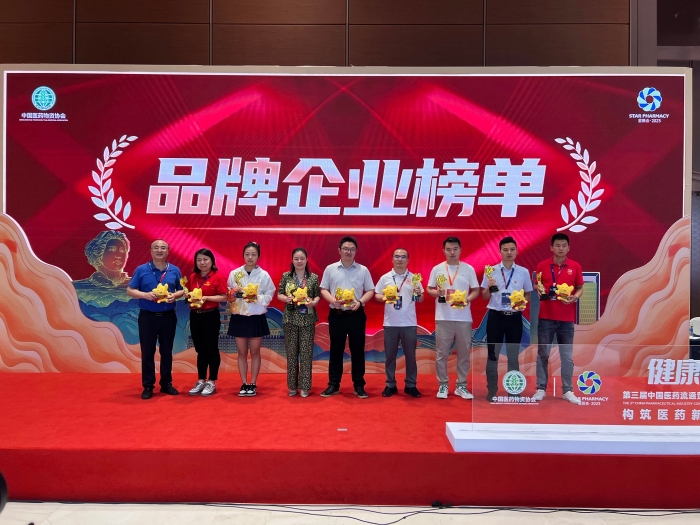 尊龙凯时人生就是博·(中国)药业股份有限公司荣登2023星辰会•品牌企业榜单