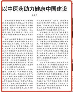 人民日报刊发评论：以中医药助力健康中国建设